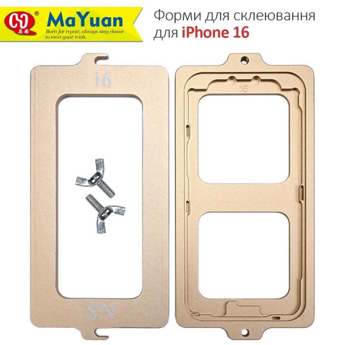 Комплект форм MaYuan для склеювання рамки з дисплеєм / алюміній / для iPhone 16