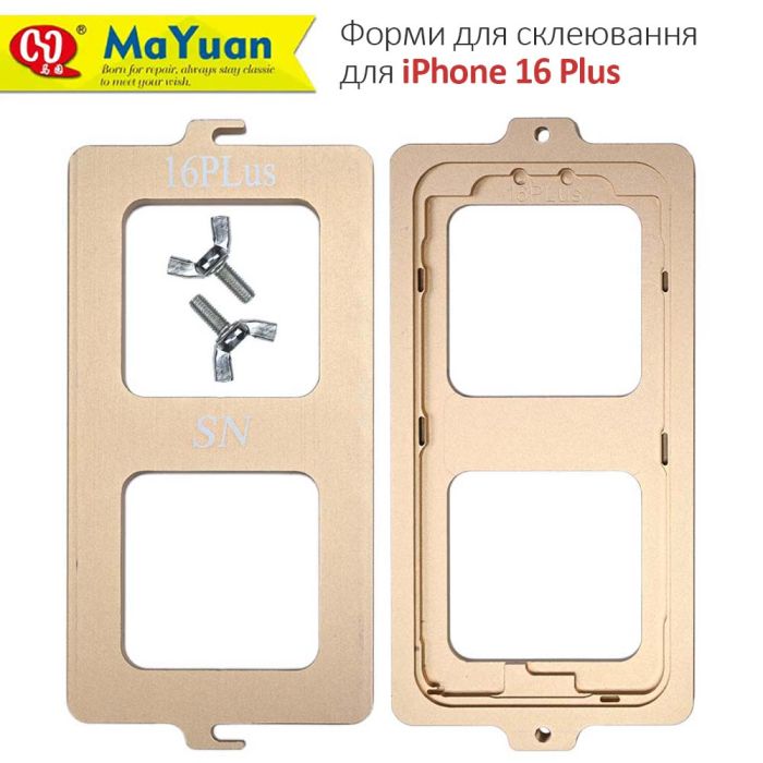 Комплект форм MaYuan для склеювання рамки з дисплеєм / алюміній / для iPhone 16 Plus