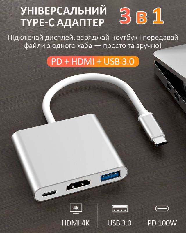 Перехідник OTG адаптер 3 в 1 / Type-C на HDMI + USB 3.0 + Type-C / PD 100 Вт / Білий