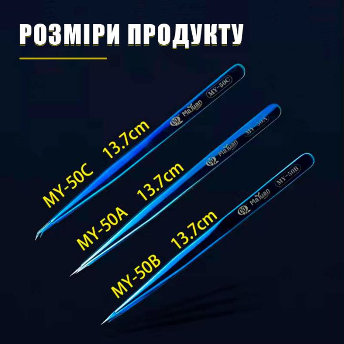 Пінцет прецизійний MaYuan MY-50C сталевий, надточний, антистатичний, зігнутий, Синій
