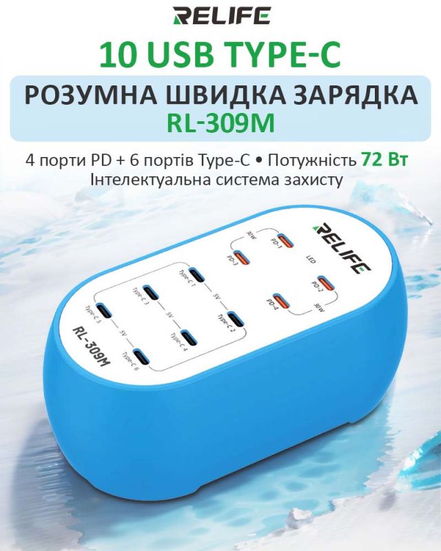 Зарядное устройство RELIFE RL-309M / 10 USB Type-C / Power Delivery / 72W Max
