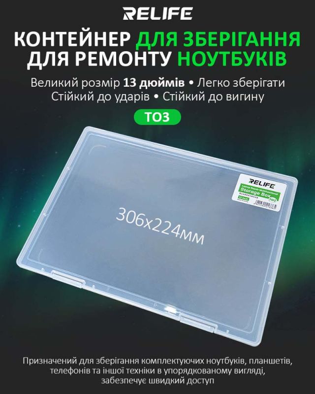 Органайзер для зберігання Relife TO3 / великий 13" / для ремонту ноутбуків, планшетів, техніки