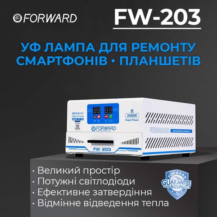 Ультрафіолетова лампа Forward FW-203 iPad Edge для ремонту смартфонів, планшетів, 300Вт