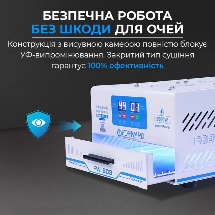 Ультрафіолетова лампа Forward FW-203 iPad Edge для ремонту смартфонів, планшетів, 300Вт