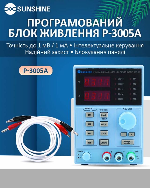 Блок живлення Sunshine P-3005A трансформаторний / 5 каналів пам'яті / 5A / 30V