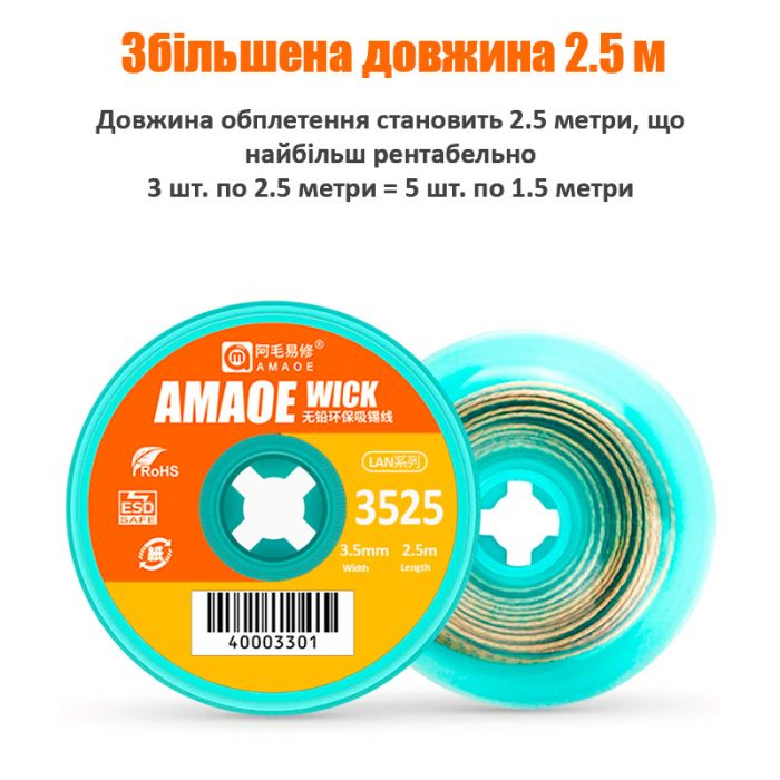 Оплетка для снятия припоя Amaoe Strong 3525 / длина 2.5м / ширина 3.5мм