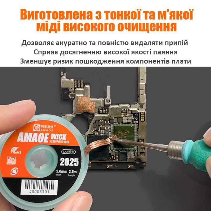 Оплетка для снятия припоя Amaoe Strong 3525 / длина 2.5м / ширина 3.5мм