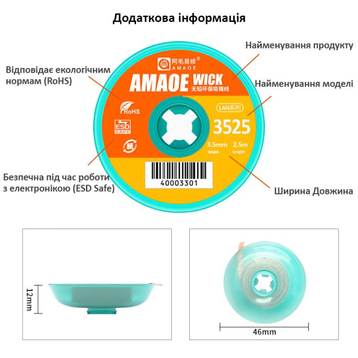 Оплетка для снятия припоя Amaoe Strong 3525 / длина 2.5м / ширина 3.5мм