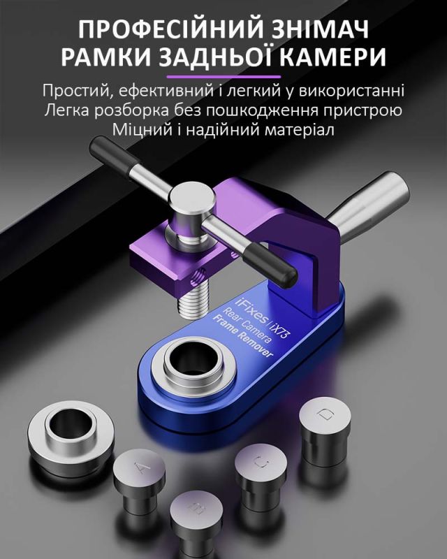 Інструмент знімач iFixes iX73 для демонтажу рамки задньої камери iPhone
