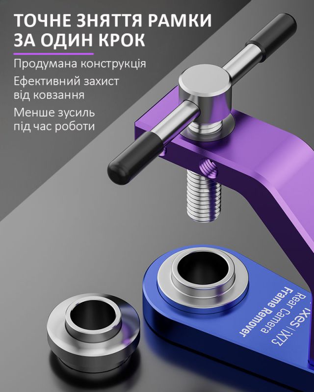 Інструмент знімач iFixes iX73 для демонтажу рамки задньої камери iPhone