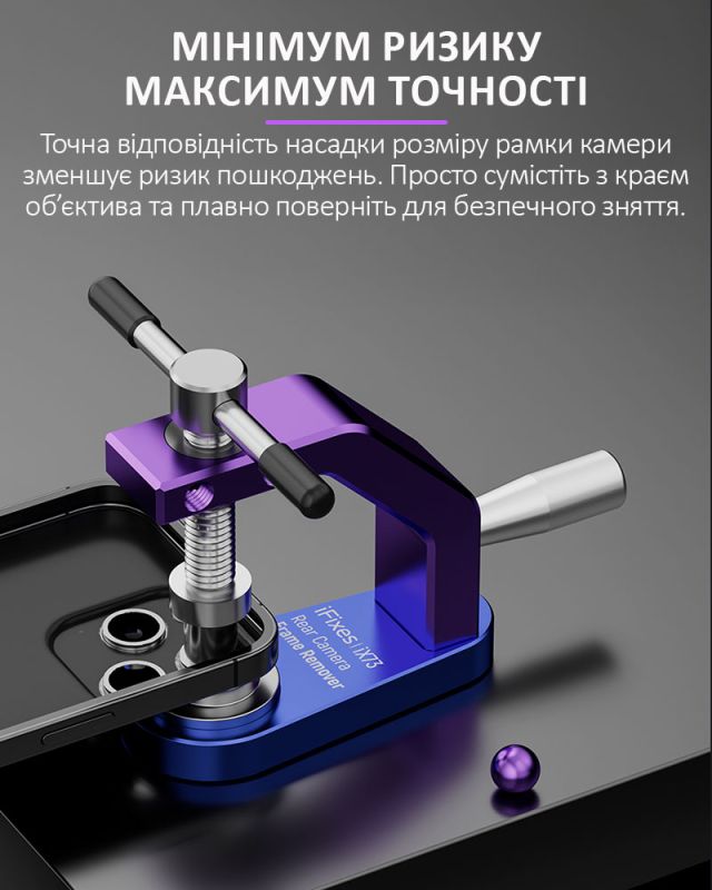 Інструмент знімач iFixes iX73 для демонтажу рамки задньої камери iPhone