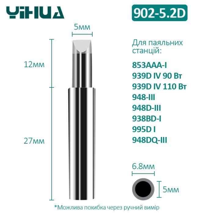 Жало Yihua 902-5.2D для паяльних станцій 853AAA-I / 939D+IV 90-110W