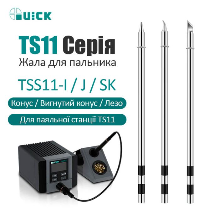 Жало наконечник QUICK TSS11-J для паяльной станции TS11 / изогнутый конус