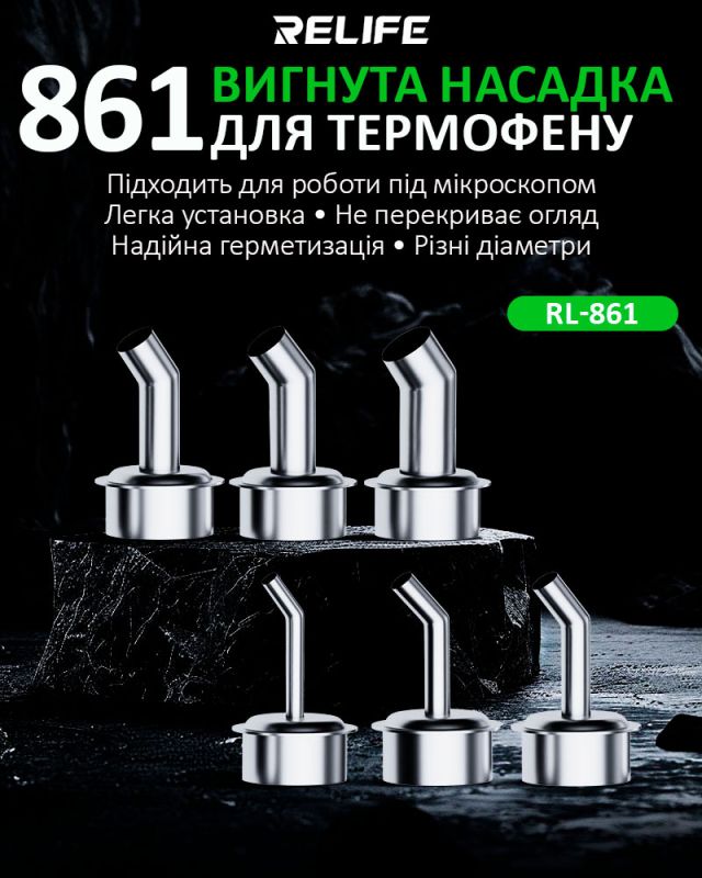Насадка для термофена Relife 861, 45°, 4 мм. QUICK 861/856AE/712/713/TR1300/TR1