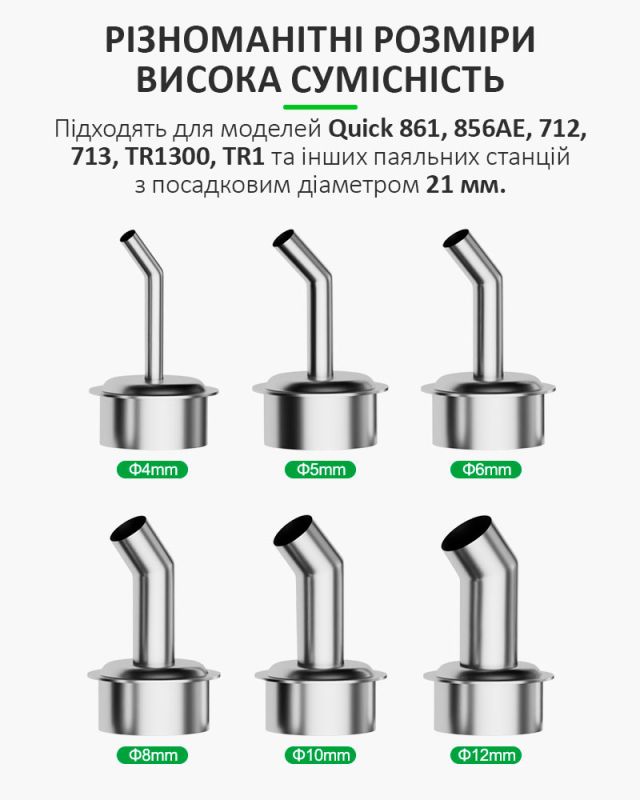 Насадка для термофена Relife 861, 45°, 5 мм. QUICK 861/856AE/712/713/TR1300/TR1