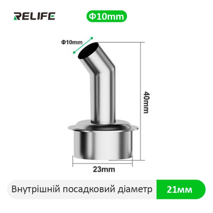 Насадка для термофена Relife 861, 45°, 10 мм. QUICK 861/856AE/712/713/TR1300/TR1