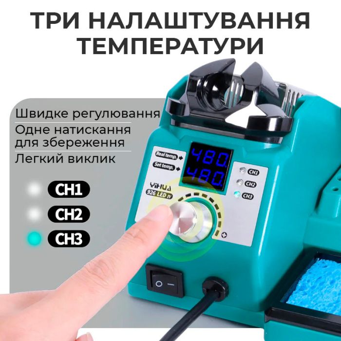 Паяльная станция YIHUA 926LED-IV / 90-480°C / 3 канала памяти / держатель, лупа, подсветка / 130 Вт
