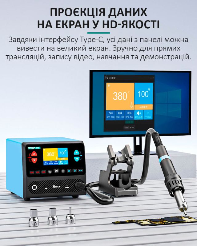 Паяльна станція Quick M9 / AI голосове управління / 50-550°С / 50 л/хв / 1300 Вт