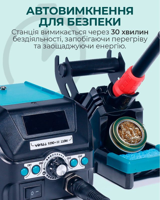 Паяльна станція YIHUA 939D+ III паяльник / 200-480°C / 4 канали пам'яті / 110 Вт