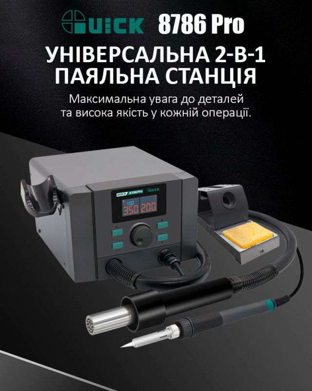 Паяльна станція 2 в 1 QUICK 8786 Pro / термофен + паяльник / 100-500°C / 40 л/хв / 700 Вт