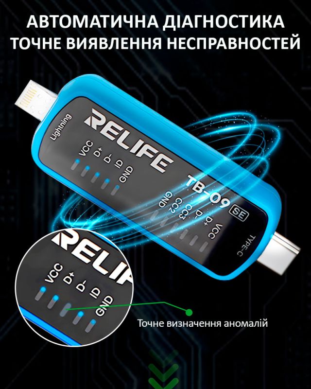 Тестер роз'єму зарядки RELIFE TB-09 SE / Lightning + Type-C / для смартфонів iPhone і Android