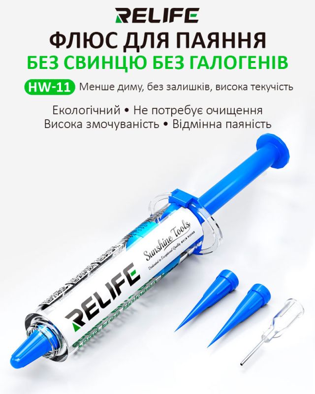 Флюс-паста RELIFE HW11 / безсвинцева, без галогенів / у шприці з дозатором / 10CC