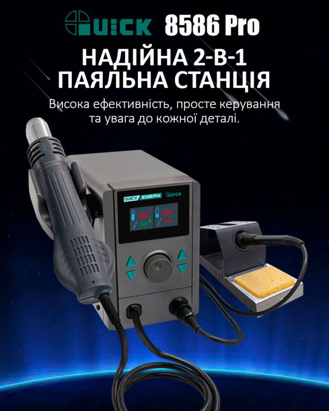Паяльна станція 2 в 1 QUICK 8586 Pro / термофен + паяльник / 100-500°C / 30 л/хв / 800 Вт