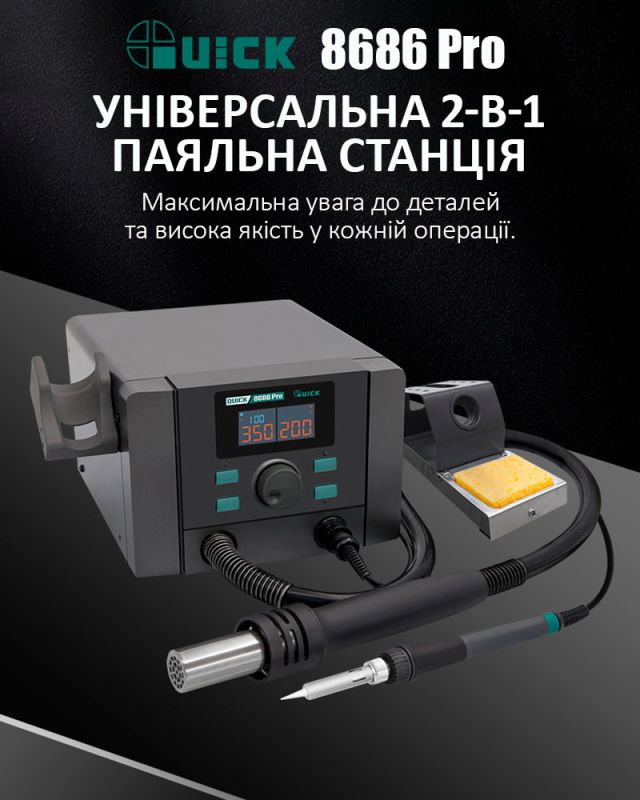 Паяльна станція 2 в 1 QUICK 8686 Pro / термофен + паяльник / 100-500°C / 50 л/хв / 1350 Вт