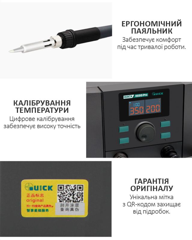 Паяльна станція 2 в 1 QUICK 8686 Pro / термофен + паяльник / 100-500°C / 50 л/хв / 1350 Вт