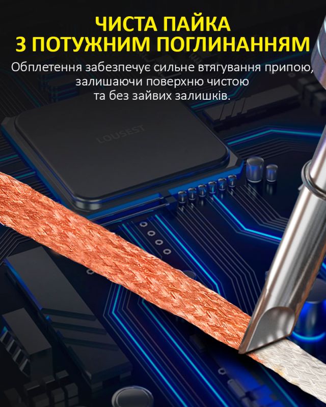 Обплетення для зняття припою Mechanic R350 / довжина 1.5 м / ширина 3.0 мм