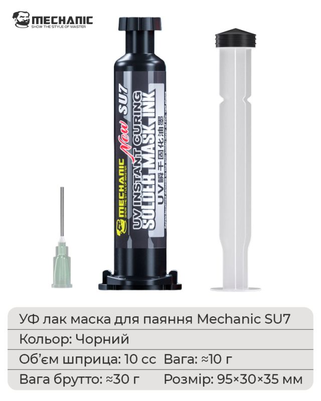 Ультрафіолетовий лак Mechanic SU7 маска для пайки, ремонту плат / 10CC / чорний