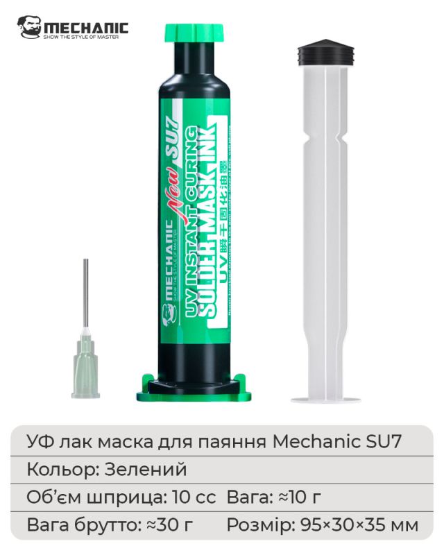Ультрафіолетовий лак Mechanic SU7 маска для пайки, ремонту плат / 10CC / зелений