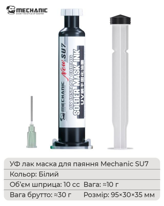 Ультрафиолетовый лак Mechanic SU7 маска для пайки, ремонта плат / 10CC / белый