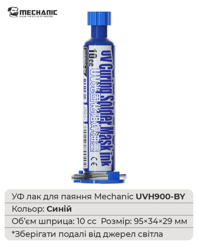 Ультрафіолетовий лак Mechanic UVH900-BY маска для паяння, ремонту плат / 10CC / синій