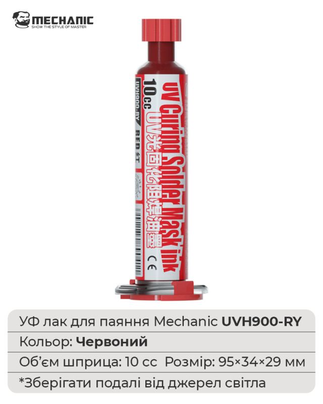 Ультрафіолетовий лак Mechanic UVH900-RY маска для паяння, ремонту плат / 10CC / червоний