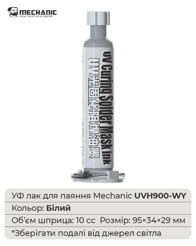 Ультрафіолетовий лак Mechanic UVH900-WY маска для пайки, ремонту плат / 10CC / білий