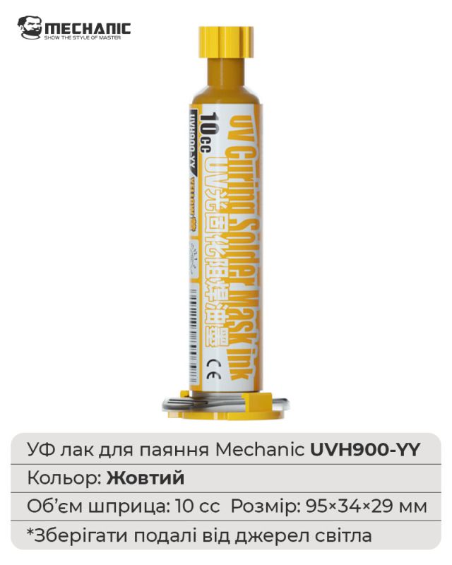 Ультрафіолетовий лак Mechanic UVH900-YY маска для пайки, ремонту плат / 10CC / жовтий