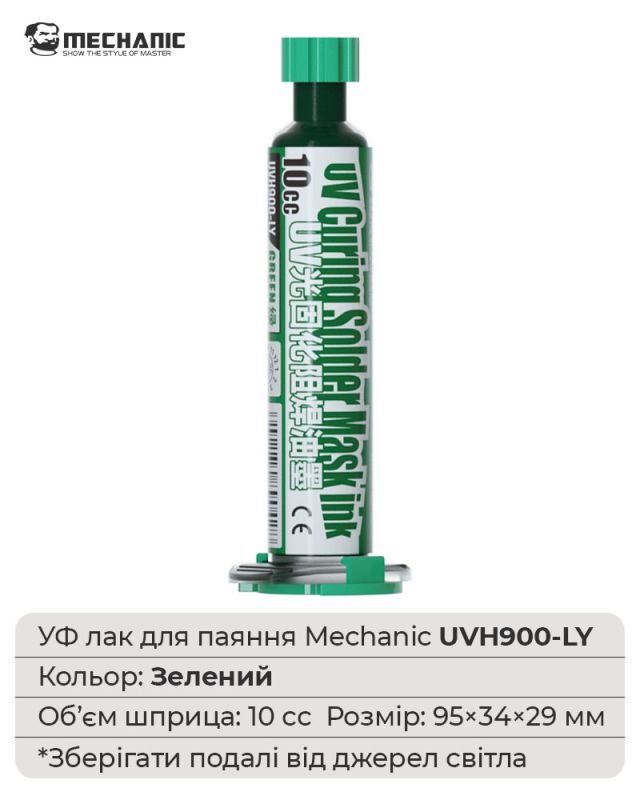 Ультрафіолетовий лак Mechanic UVH900-LY маска для пайки, ремонту плат / 10CC / зелений