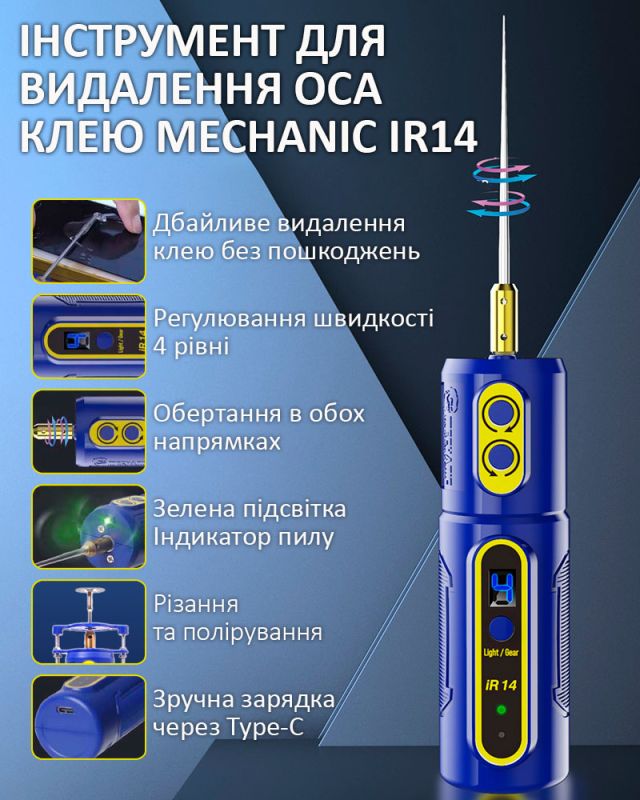 Машинка для видалення OCA клею Mechanic IR14 / різання / полірування / підсвітка