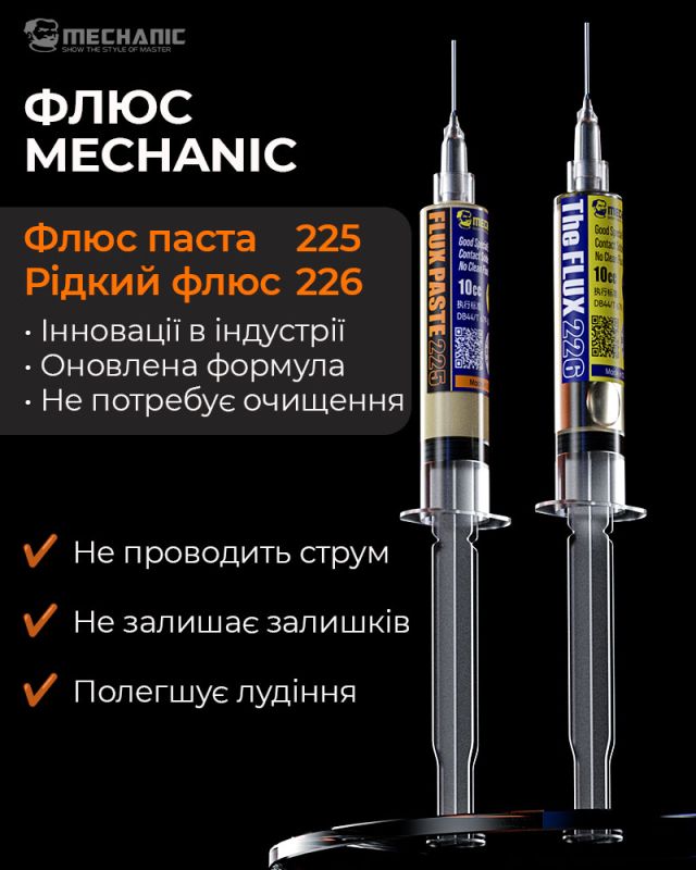Флюс рідкий Mechanic №226 / BGA CPU iPhone / у шприці з дозатором / 10сс