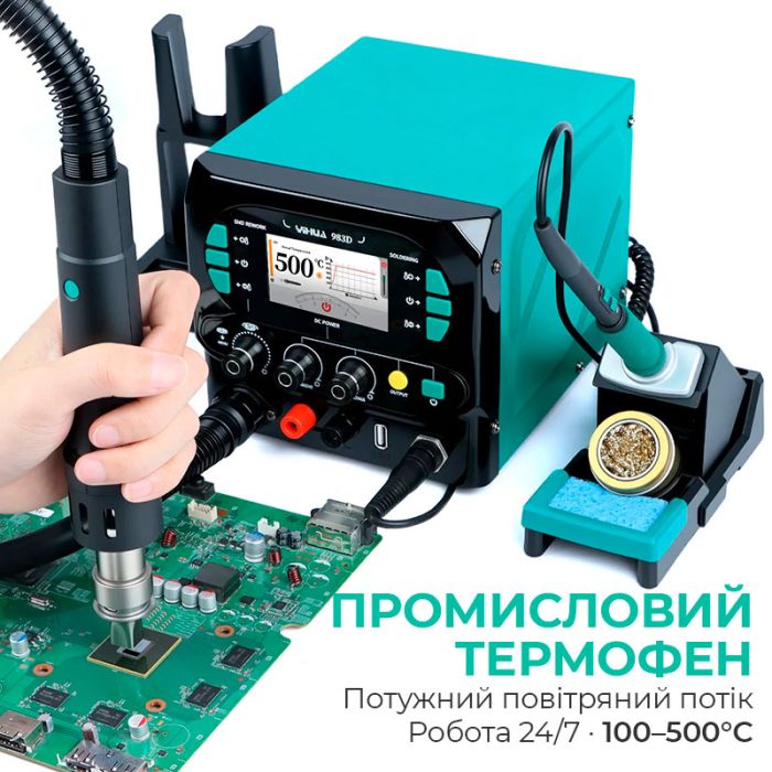 Паяльная станция 3 в 1 YIHUA 983D / фен 150 л/мин. 500°C, паяльник C245 450°C, блок питания 20В 3.5A, 1300 Вт