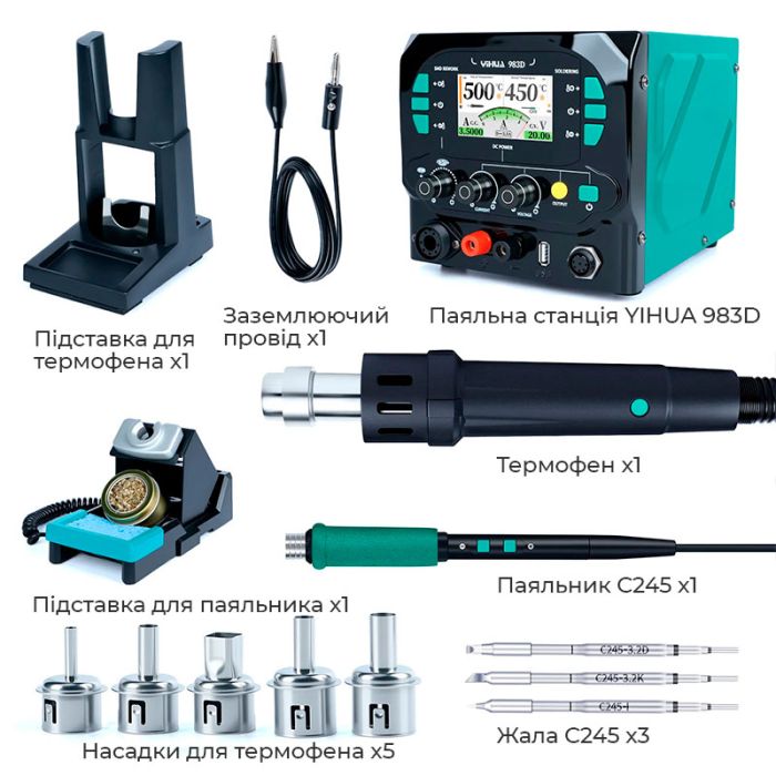 Паяльная станция 3 в 1 YIHUA 983D / фен 150 л/мин. 500°C, паяльник C245 450°C, блок питания 20В 3.5A, 1300 Вт