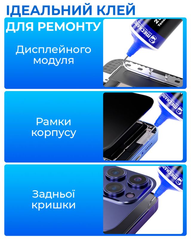 Клей Mechanic R7 термостойкий / для ремонта модулей, корпусов смартфонов / 60 мл / черный