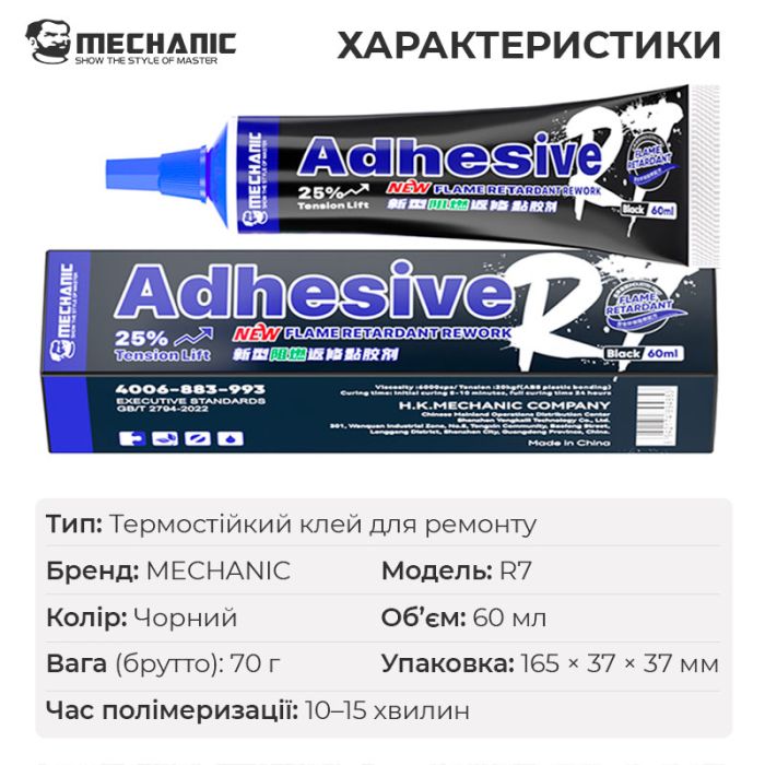 Клей Mechanic R7 термостойкий / для ремонта модулей, корпусов смартфонов / 60 мл / черный