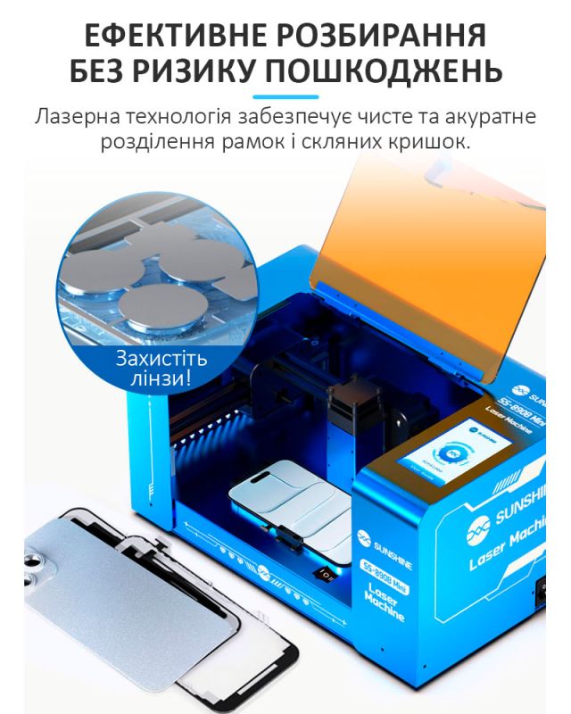 Лазерний сепаратор Sunshine SS-890B Mini, для демонтажу скла корпусу смартфонів, гравіювання