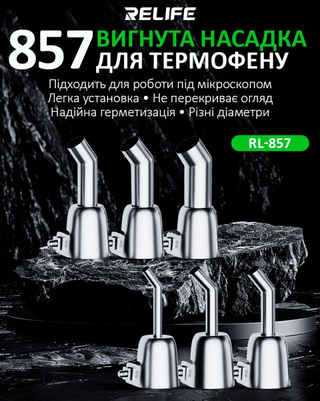 Насадка для термофена Relife 857, 45°, 12 мм. QUICK 857DW+/706W+/8786D+/K8/859D+/850A/850A+/850D