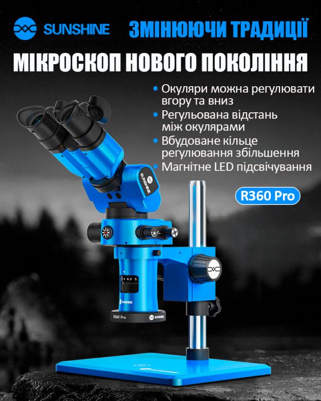 Мікроскоп тринокулярний Sunshine R360 Pro / нахил окулярів ±25° / 0.7-5.8X / магнітне LED підсвічування