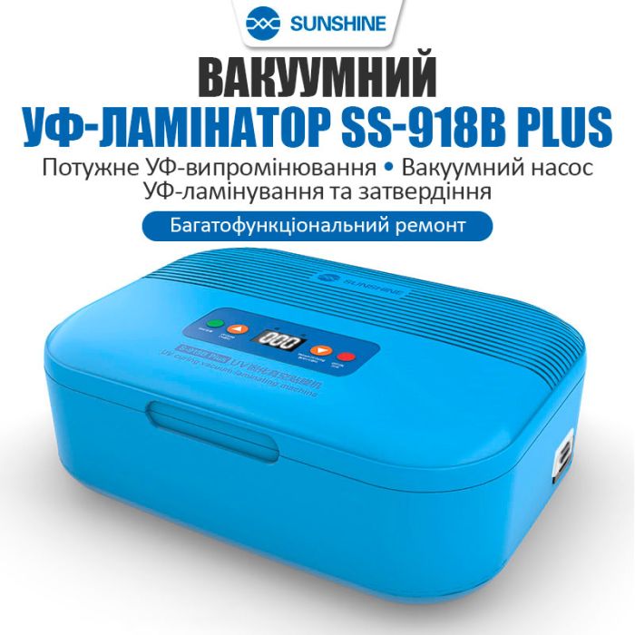 Вакуумний UV-бокс SUNSHINE SS-918B Plus / УФ лампа для ламінування плівок, дисплеїв / 30 Вт
