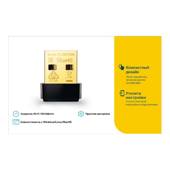 Мережевий адаптер Wi-Fi TP-Link TL-WN725N ультракомпактний 150 Мбіт/с
