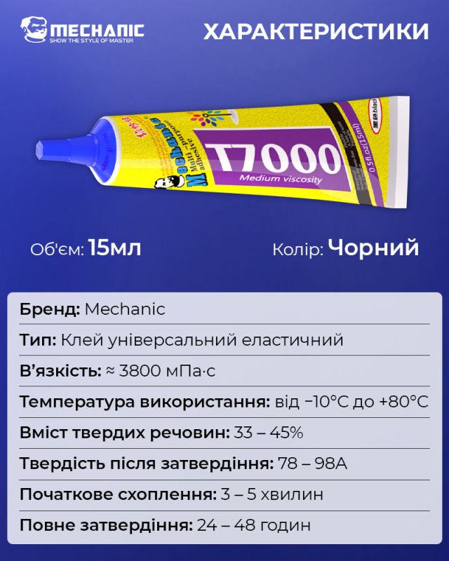 Клей силіконовий Mechanic T7000 / універсальний герметик для ремонту з дозатором / чорний 15 ml